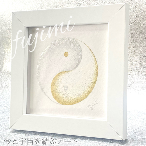 高波動！可愛い陰陽太極図・点描画・ミニ額入り その他アート