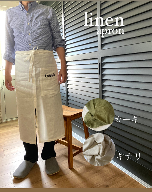 《限定》linen apron…父の日　3色から選べる【名入れ】サロンエプロン　刺繍　プレゼント　名入れ 1枚目の画像
