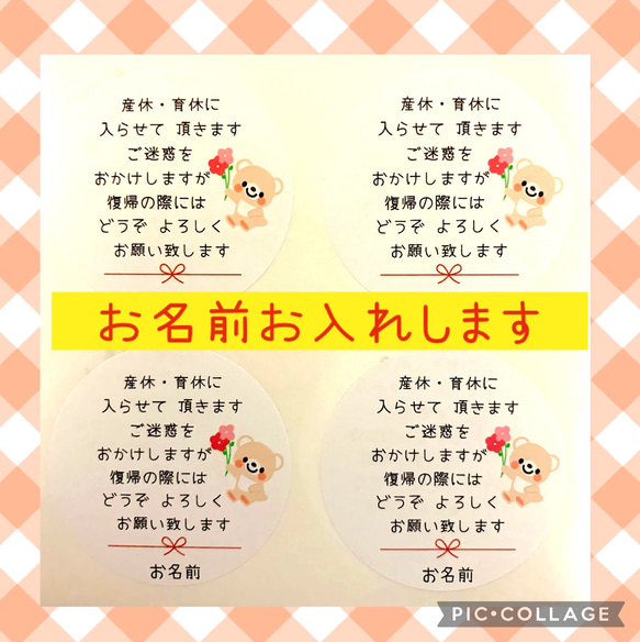 ♥大きめ6cm♥新作♥産休シール24枚　育休シール　くまちゃんとお花　お名前印字します 2枚目の画像