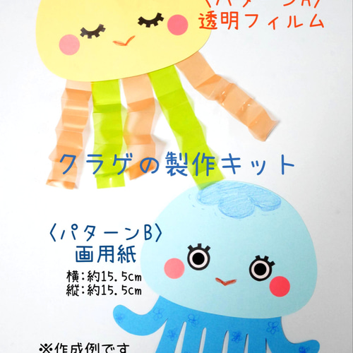 クラゲの製作キット/10キット～ 切り絵 yururi 通販 14104376｜Creema