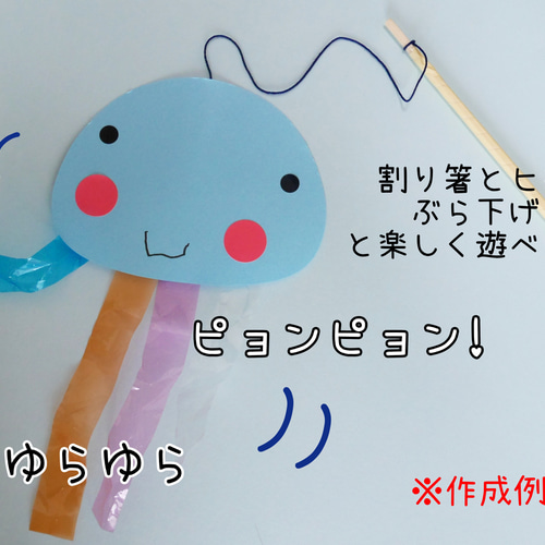 をををんくらげ　製作依頼 7月製作・8月製作】たらし絵でクラゲちゃん | 元幼稚園教諭たここの