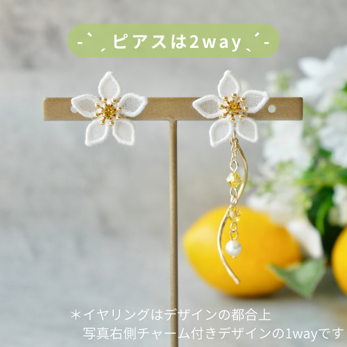 レモンの花ピアス/イヤリング (受注生産/オーガンジー刺繍/檸檬