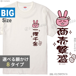 願掛けワンポイントTシャツ-ピンク 大きいサイズXXL・XXXL　受験応援 勝利必勝 内定祈願 商売繁盛 学業成就 1枚目の画像