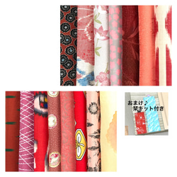 赤ピンク系④着物ハギレ15枚セット♦︎栞キット 15×30以上　古布　つまみ細工 1枚目の画像