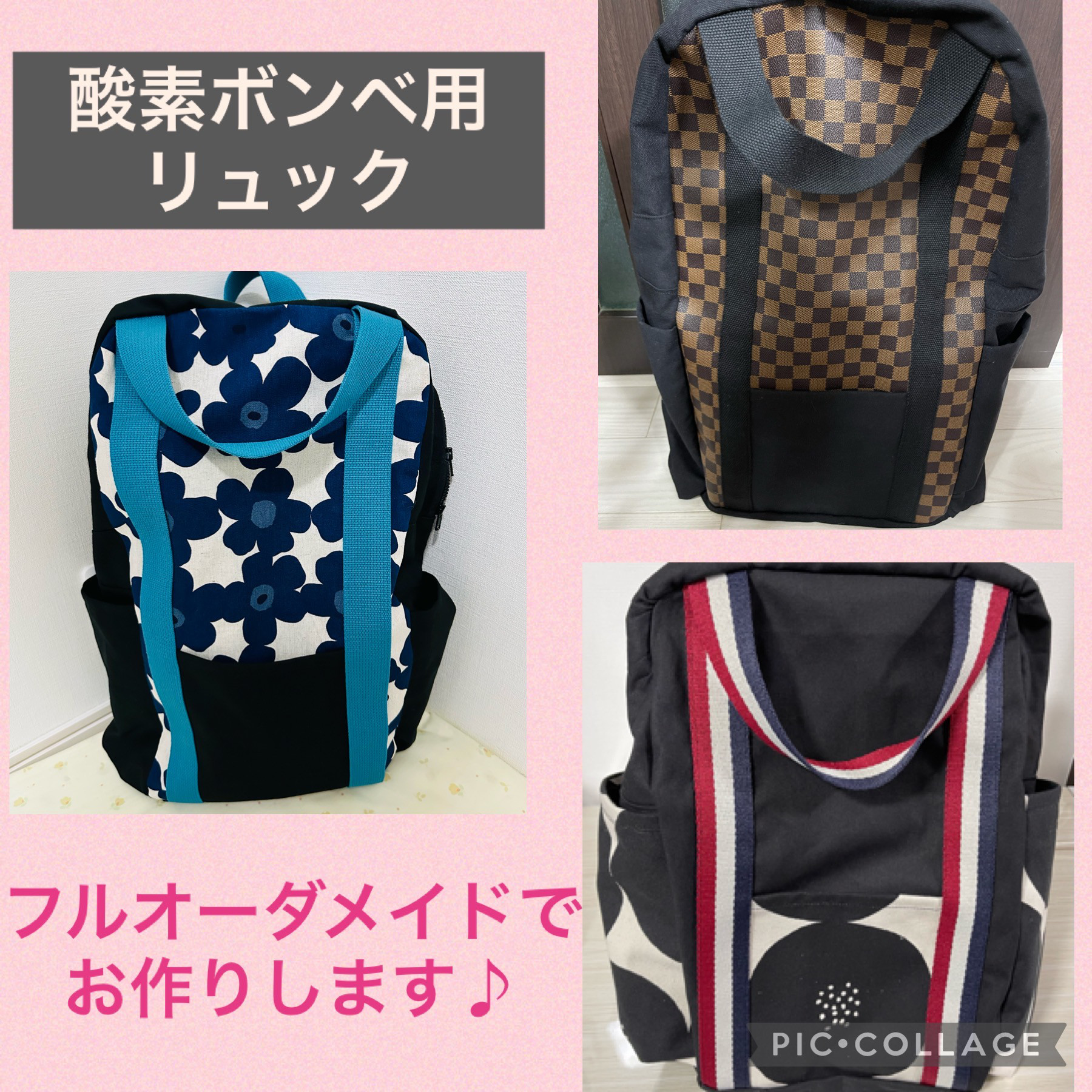 酸素ボンベ入れリュックサック☆オーダーメイド☆柄をお好きなものをお