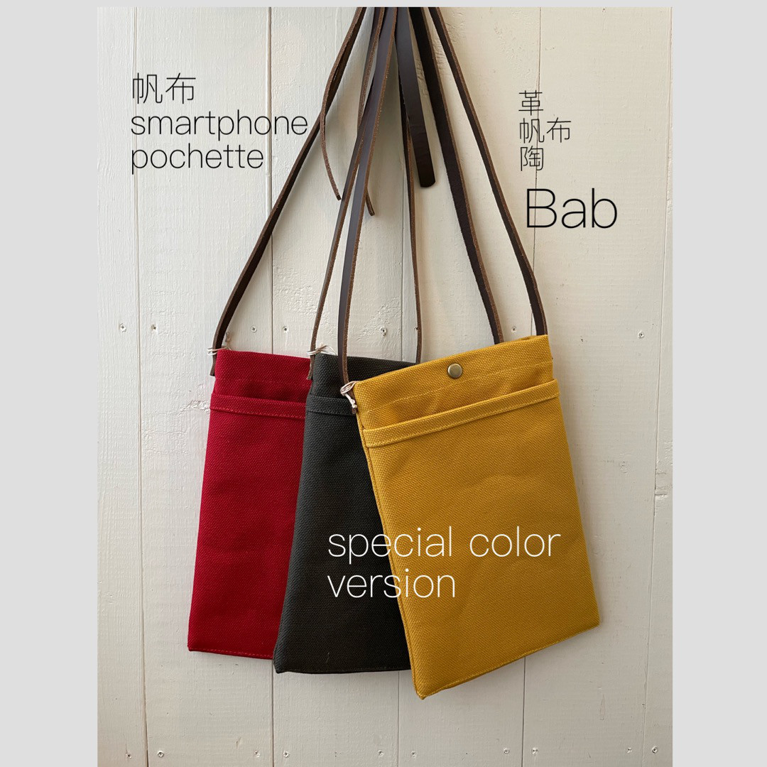 Bab帆布スマホポシェット（倉敷帆布）