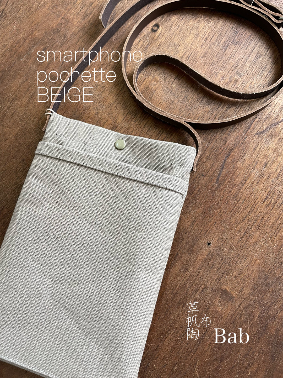 Bab帆布スマホポシェット（倉敷帆布）
