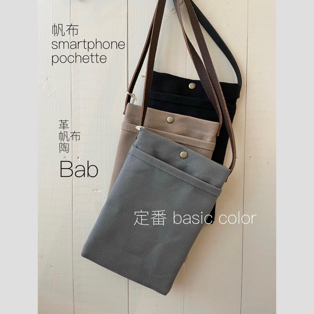 Bab帆布スマホポシェット（倉敷帆布）