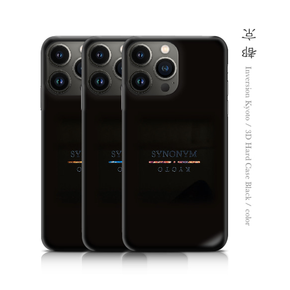 反転京都 - 立体加工 和風 ブラックiPhoneケース/橙/赤/青【iPhone15シリーズも対応可能】 2枚目の画像