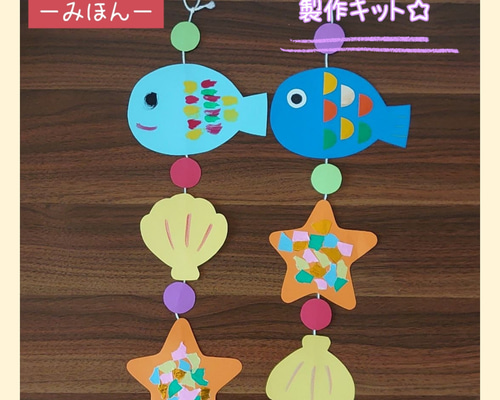 夏の壁面 ☆製作キット☆ ゆらゆら水族館♪ 型紙 ワト工房 通販