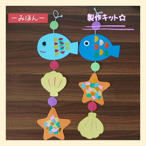 夏の壁面 ☆製作キット☆ ゆらゆら水族館♪ 型紙 ワト工房 通販