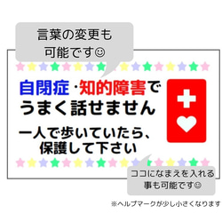 2シート(シール21枚×2)計42枚【自閉症・知的障害でうまく話せません一人で歩いてたら、保護してください】ver. 2枚目の画像