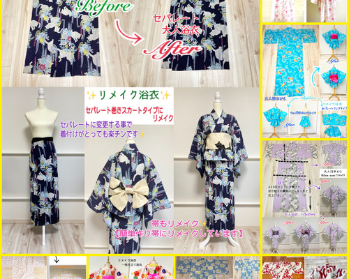 浴衣リメイク 専用ページ 4500円〜 不要な浴衣で色々なリメイク