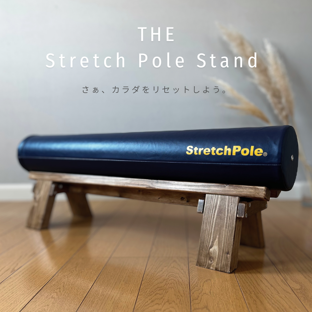 ストレッチポールスタンド ストレッチポールスタンド