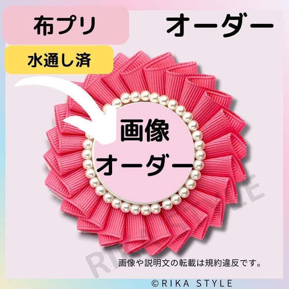 布プリ　画像代行　名入れOK　くるみボタン12個分ロゼット用 1枚目の画像