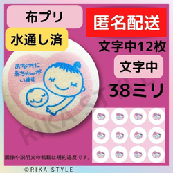 マタニティマーク 布プリ【水通し38ミリ文字中】ロゼット その他素材