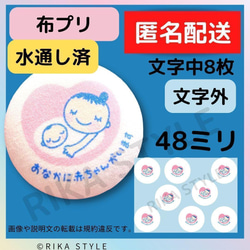 マタニティマーク　布プリ　48㎜文字外　くるみボタン　8個分 1枚目の画像