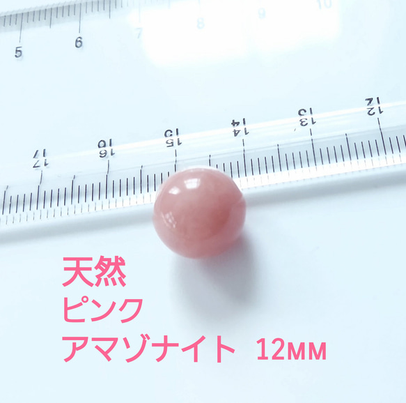 レア】ピンクアマゾナイト12㎜1粒 天然石 Mikazuki 通販 14112647
