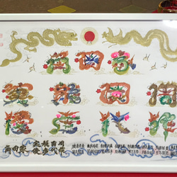 【龍鳳繁盛福寿円満風水図】家運隆盛　商売繁盛　夫婦円満　開運絵画　開運風水花文字 龍鳳繁盛福寿円満風水図】家運隆盛 商売繁盛 夫婦円満 鎮宅絵画