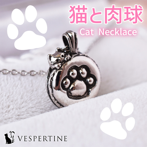 猫と肉球のネックレス：にくきゅう：シルバーアクセサリー：彼女