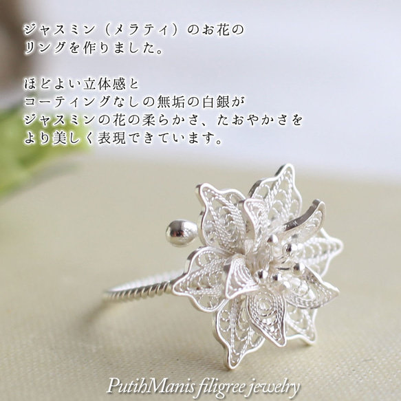 ジャスミンのお花のリング｜銀線細工の花びらが美しい。フリーサイズリング silver925 [ch69-si-r] 2枚目の画像