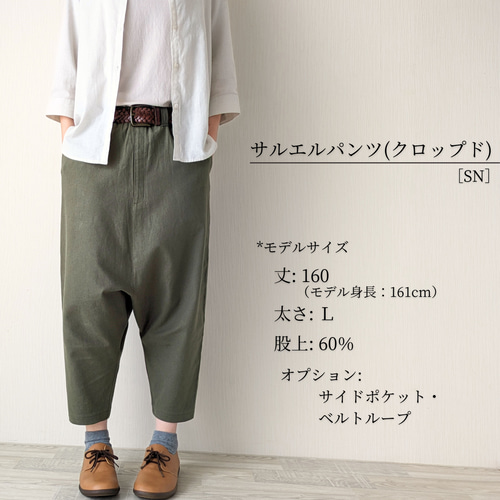 太さ・股上も選べる♧さらふわ綿麻のサルエルパンツ コットン 太さ・股上も選べる♧さらふわ綿麻のサルエルパンツ コットン