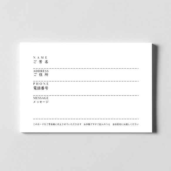 ゲストカード / ハガキサイズ / カスタムカード01 / 30枚〜 3枚目の画像