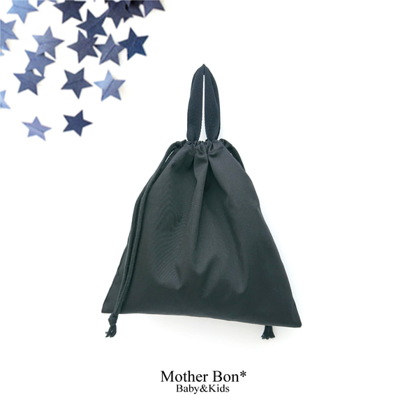 専用ページ　　入園　入学　レッスンバッグ　体操着袋　お着替え袋 シワになりにくいオールブラックのSサイズお着替え袋☆体操服