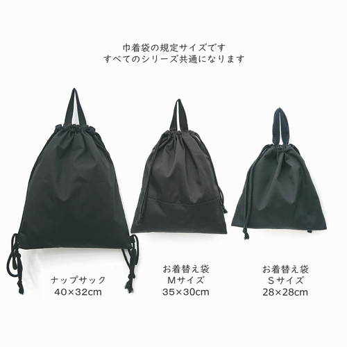 シワになりにくいオールブラックのSサイズお着替え袋☆体操服 シワになりにくいオールブラックのSサイズお着替え袋☆体操服