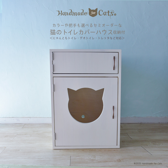 キャットハウスオーダーご相談ページ 手早く 