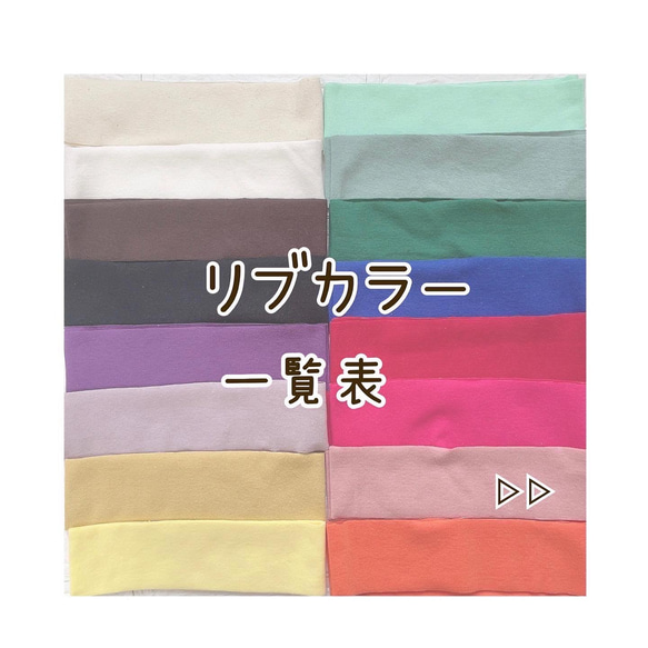 リブカラー】全22色☆変更可能 - 人気日本製