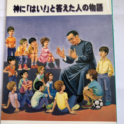 ロザリ屋 イエス・キリストの教え （カトリック要理）著：尾崎明夫