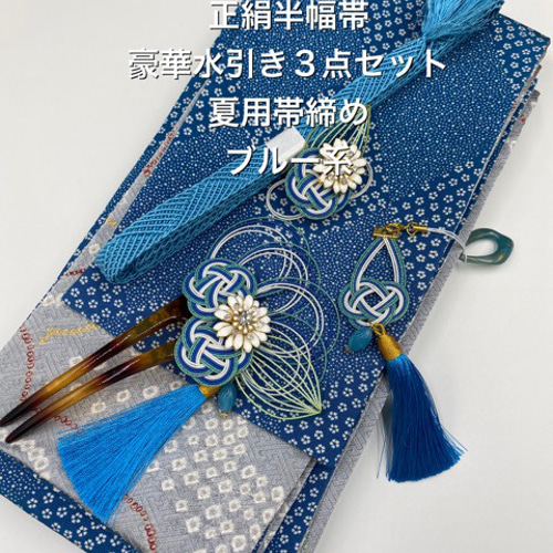 振袖　帯締め　セット 新作】4185絹半幅帯 夏用帯締め 豪華水引3点セット 着物 kanoco92 通販
