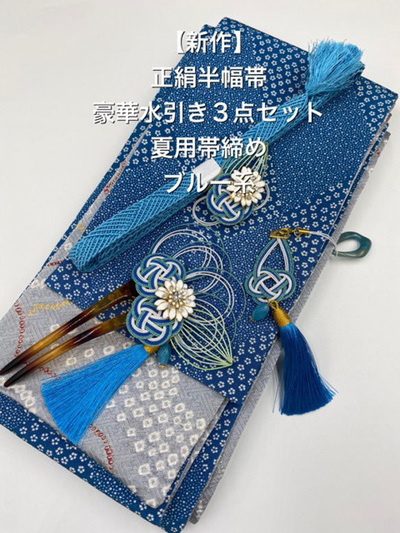 半幅帯　セット まとめ　15点 新作】4185絹半幅帯 夏用帯締め 豪華水引3点セット 着物 kanoco92 通販