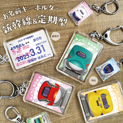 お名前ワッペン★お名前キーホルダー★新幹線型 ハンドメイド 新幹線 フェルト お名前キーホルダー お名前バッジ お