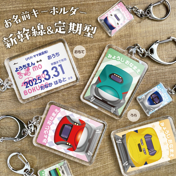 【Ma-y様ご確認用】☆新幹線名入れキーホルダー☆ ゆーまま☆様ご確認用】☆新幹線名入れキーホルダー☆ 【公式通販】