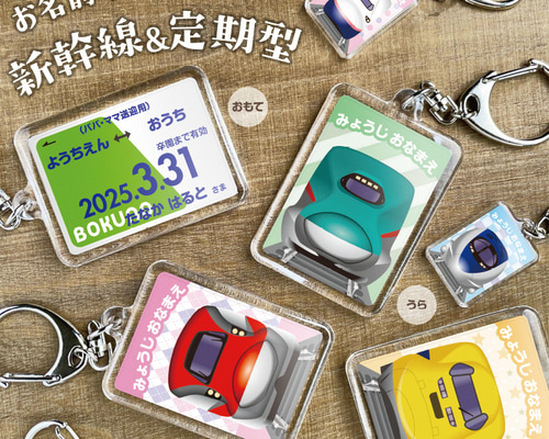 お名前ワッペン☆新幹線型☆こまち☆のぞみ☆はやぶさ☆ドクター