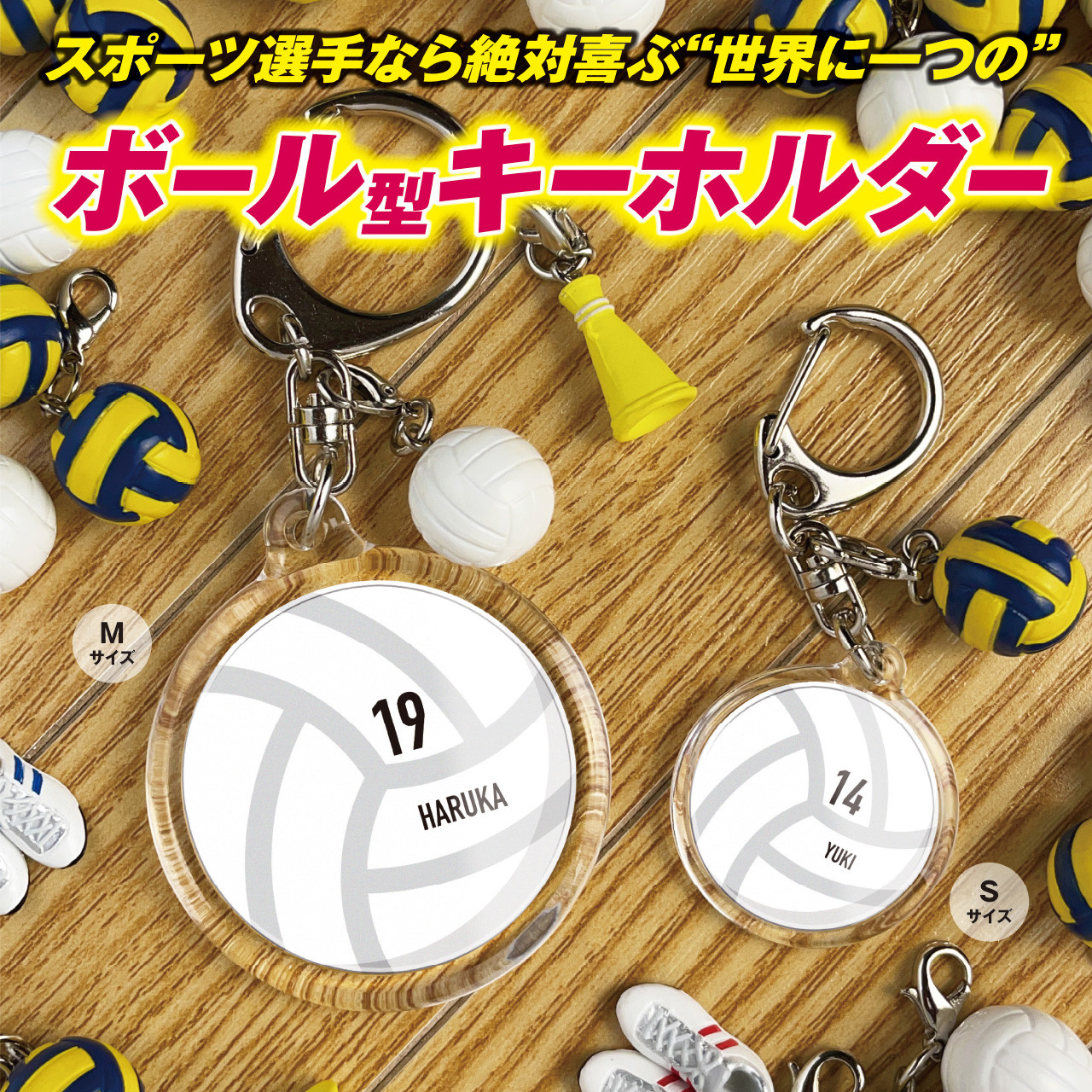 ゆい　バレーボール名入れキーホルダー　20個 ゆい バレーボール名入れキーホルダー 20個 楽天市場】名入れ