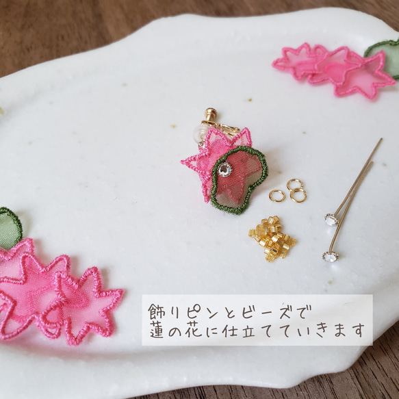 受注制作「私への信頼」蓮の花　オーガンジー刺繍　イヤリング/ピアス 14枚目の画像