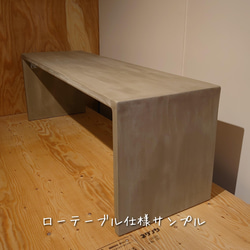 モルタルチックなコの字テーブル～size300(サイズオーダー製作) 5枚目の画像