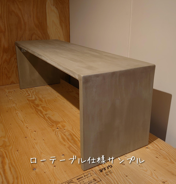 モルタルチックなコの字テーブル～size300(サイズオーダー製作) 5枚目の画像