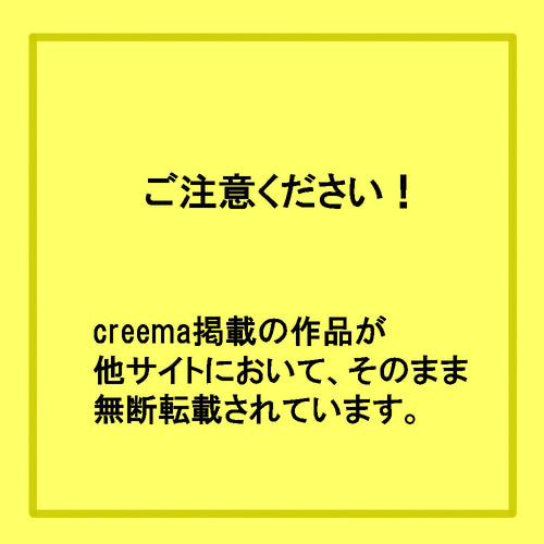 ご注意ください】無断転載につきまして