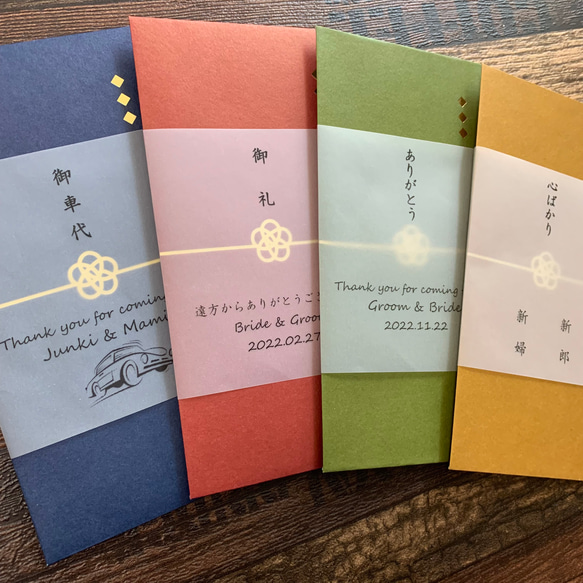 ① お車代 御車代 お礼 御礼 封筒 結婚式 ポチ袋 のし袋 トレーシング 