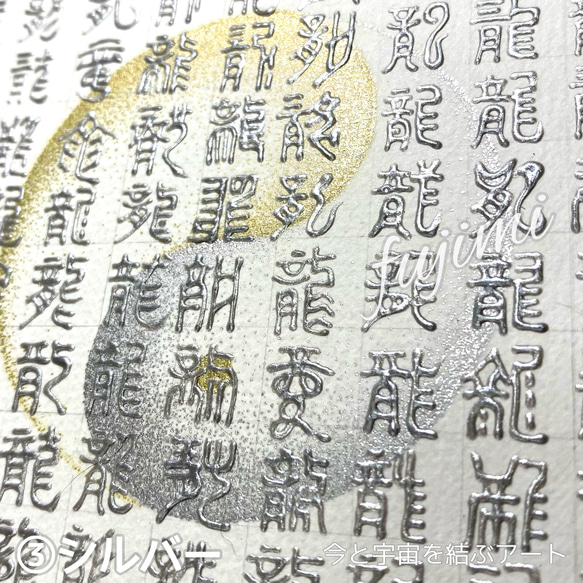 超幸運！百龍図(3Dアート)陰陽太極図(点描画)のエネルギーアート③シルバー その他アート CE1360251132(10400円)