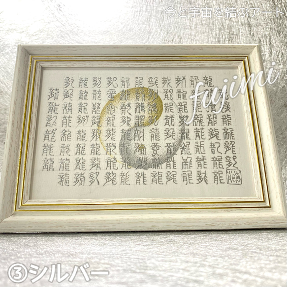 超幸運！百龍図(3Dアート)陰陽太極図(点描画)のエネルギーアート③シルバー その他アート CE1360251132(10400円)