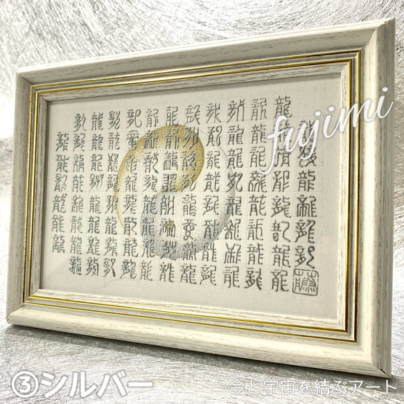 超幸運！百龍図(3Dアート)陰陽太極図(点描画)のエネルギーアート③シルバー その他アート CE1360251132(10400円)