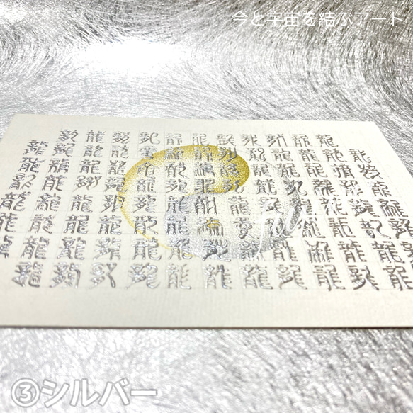 超幸運！百龍図(3Dアート)陰陽太極図(点描画)のエネルギーアート③シルバー その他アート CE1360251132(10400円)