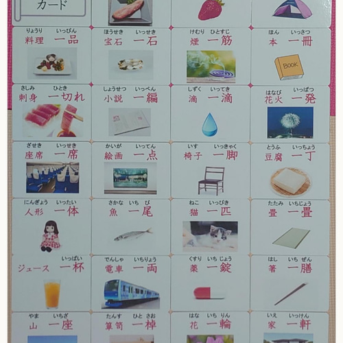 現在開催中のキャンペーン＆お得情報 新商品新品】助数詞カード 絵入り ラミネート加工 袋付き 学校 知育・学習玩具