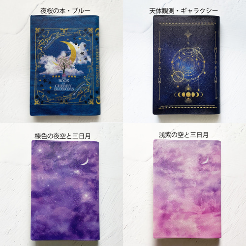 Creema限定 夏の福袋】夜空と星空のブックカバー2個セット / 手帳