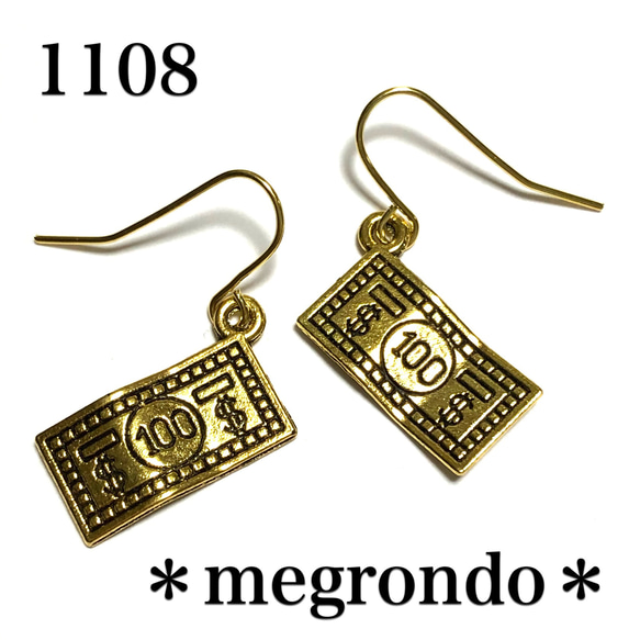 1108. ゴールドマネー、ドル紙幣、100ドル札のピアス ピアス（フック 